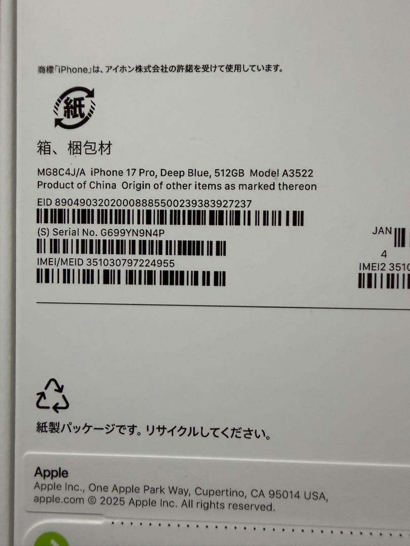 即日発送Apple iPhone17 Pro 512GB新品未開封
