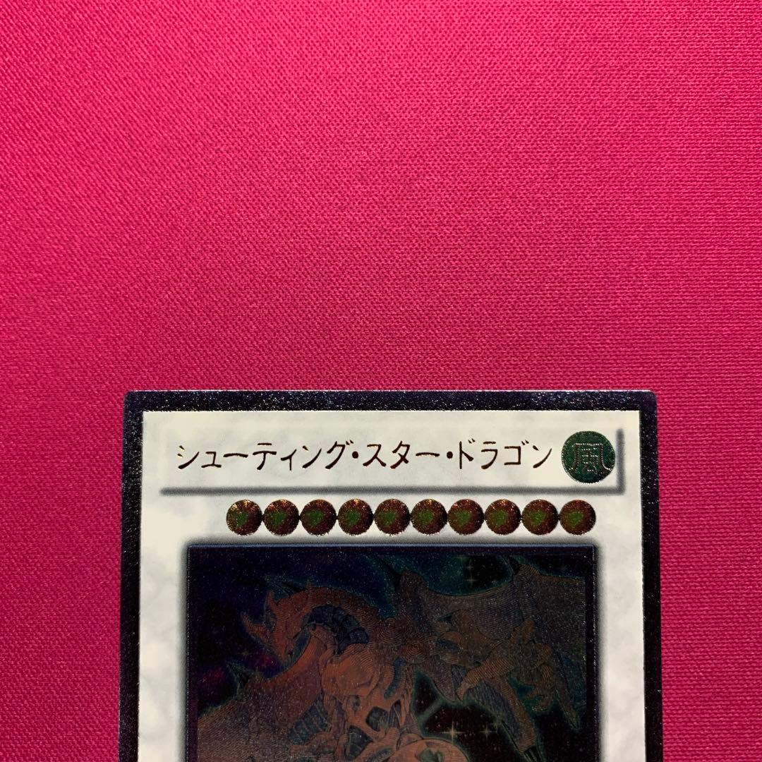 遊戯王 シューティングスタードラゴン レリーフ