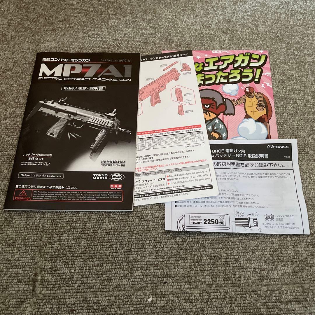 東京マルイ 電動ガン MP7A1 タンカラー ASGK認証品