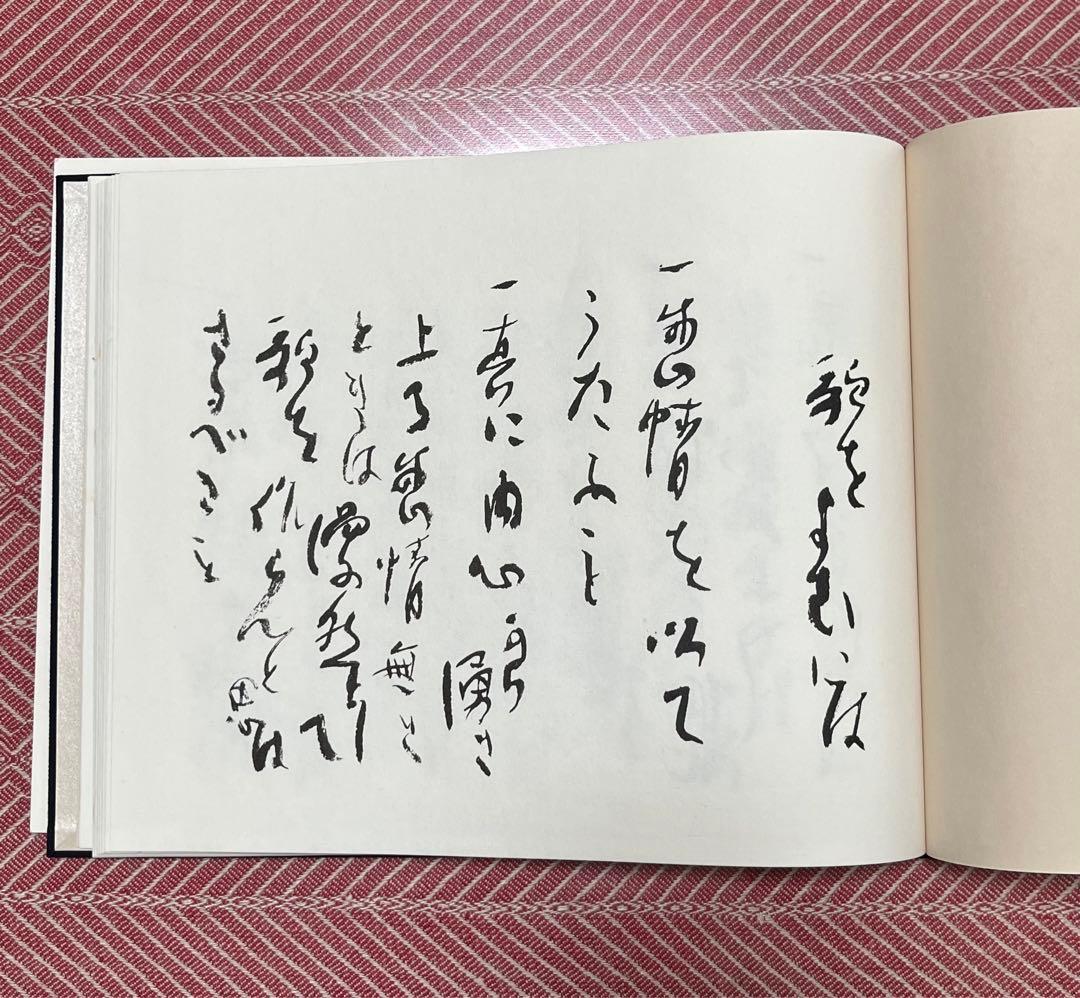 會津八一書簡　限定400部　「歌をよむには」　昭和57年刊行　外函付