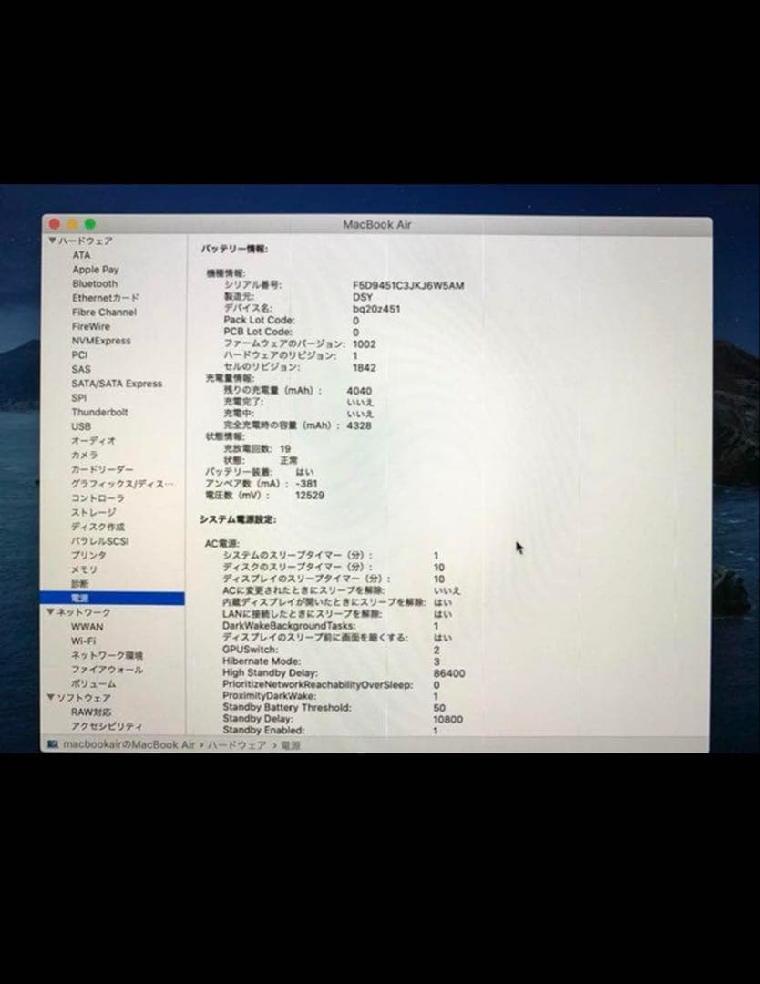 Macbook Air 13インチ 中古・美品