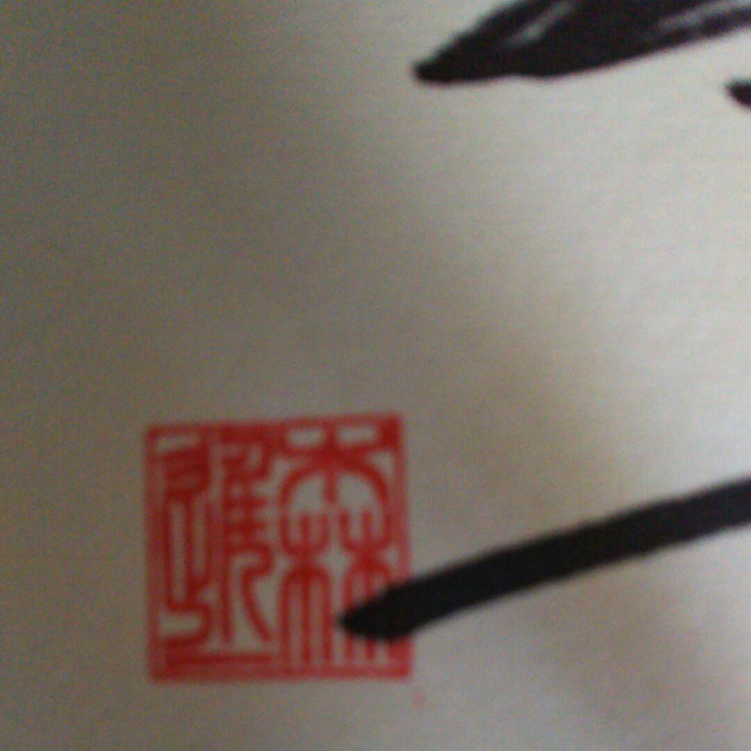 森進一のサイン色紙