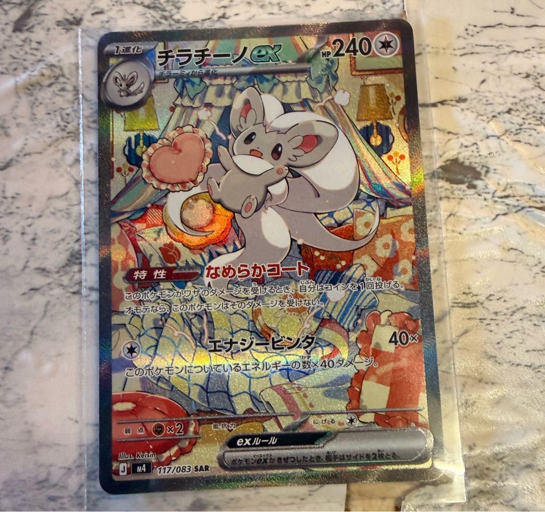 ポケモンカード チラチーノex SAR + AR5枚 まとめ売り