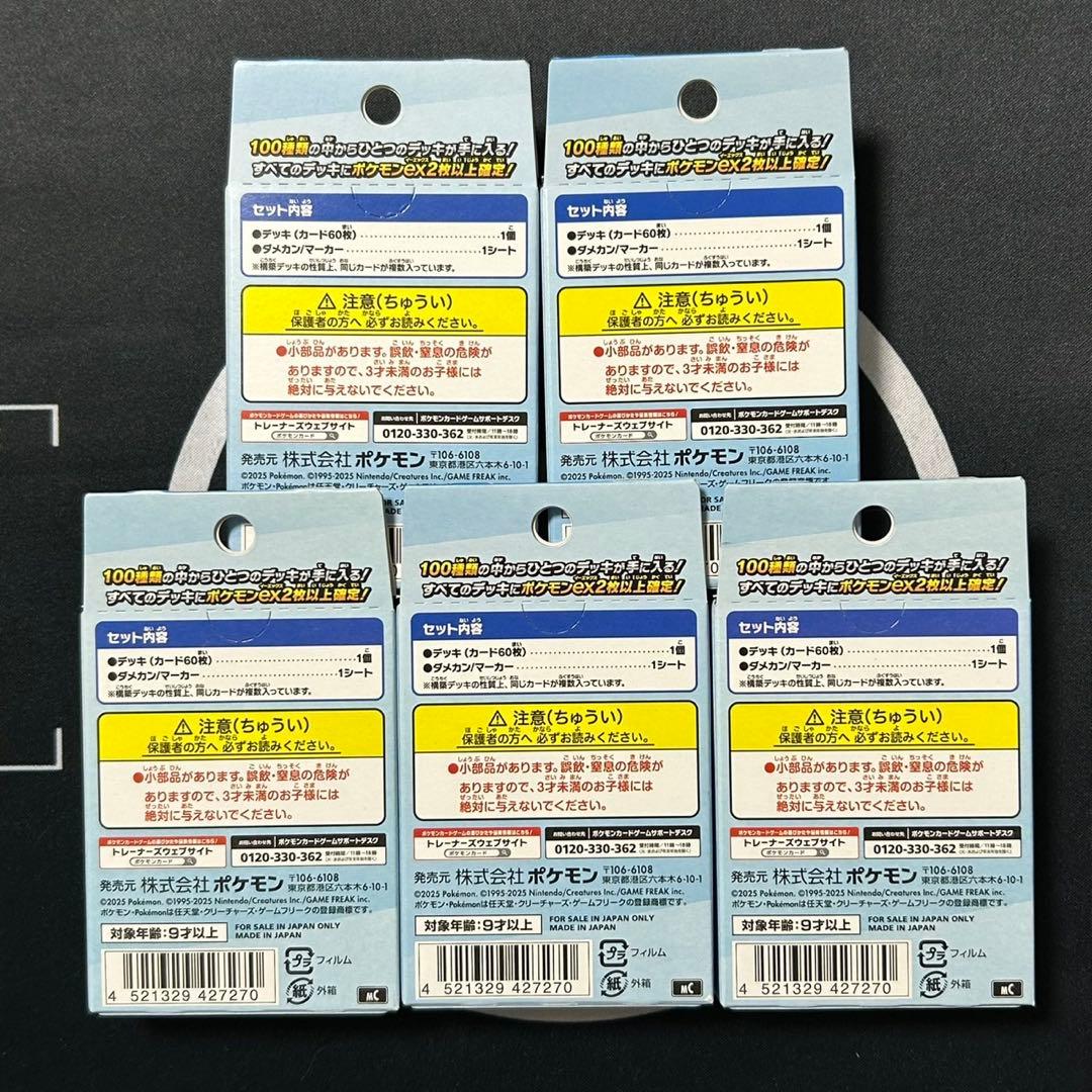 【未開封】ポケモンカード スタートデッキ100 バトルコレクション 5箱