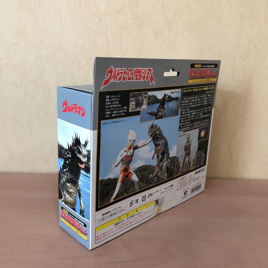 ⭐️希少⭐️特別版　ウルトラマン誕生35周年記念　原点回帰セット　フィギュア/ソフビ