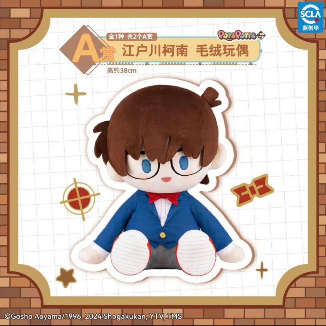 名探偵コナン 江戸川コナン 一番くじ A賞 中国海外限定　ビッグぬいぐるみ
