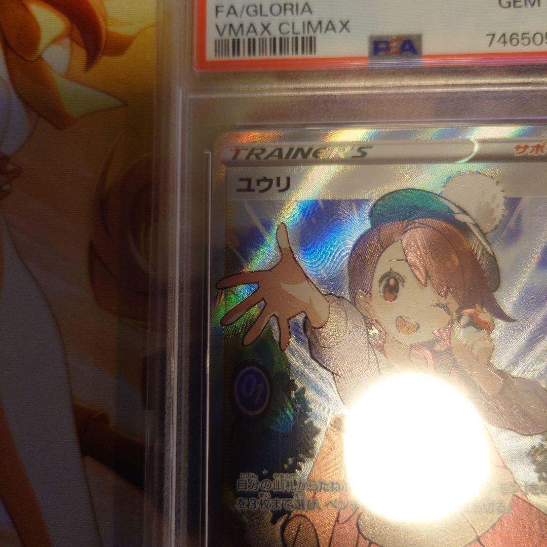ユウリ　PSA10　SR