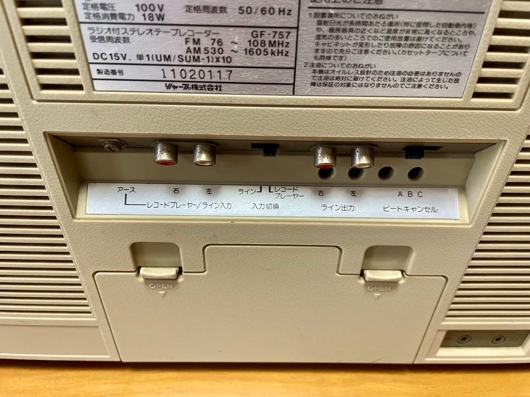 アンティーク家電　SHARP GF-757 ラジカセ　動作確認済　1点難あり品