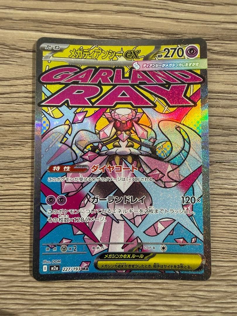 ポケモンカード　メガディアンシーex ma エラー　その他RR以上複数まとめ売