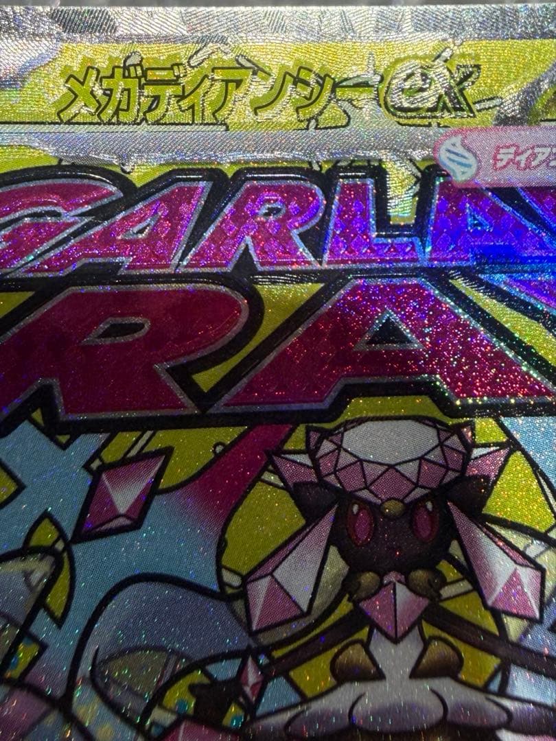ポケモンカード　メガディアンシーex ma エラー　その他RR以上複数まとめ売