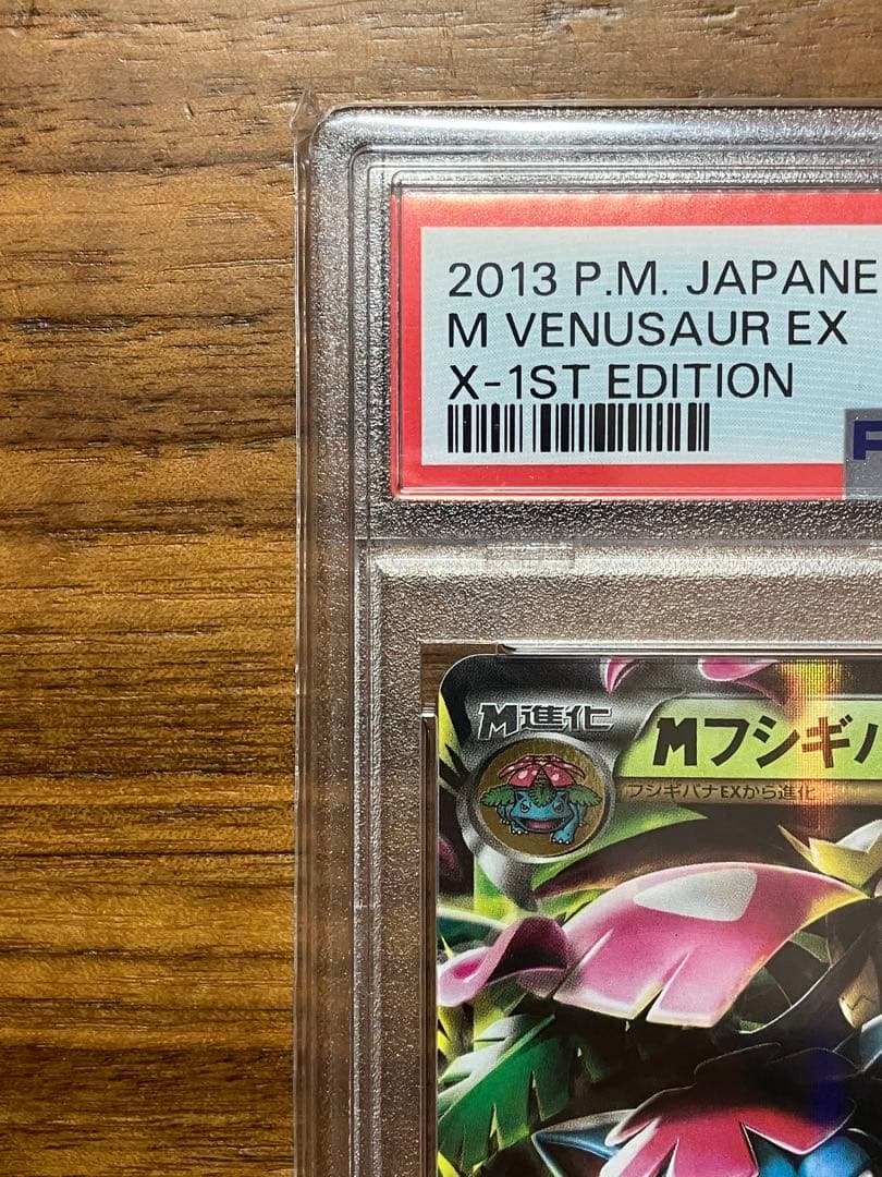 【PSA10】ポケモンカード　コンセプトパック　20th Mフシギバナ　RR