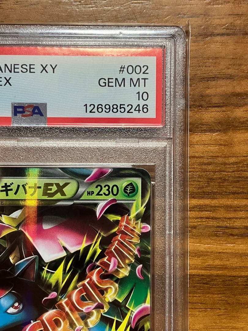 【PSA10】ポケモンカード　コンセプトパック　20th Mフシギバナ　RR