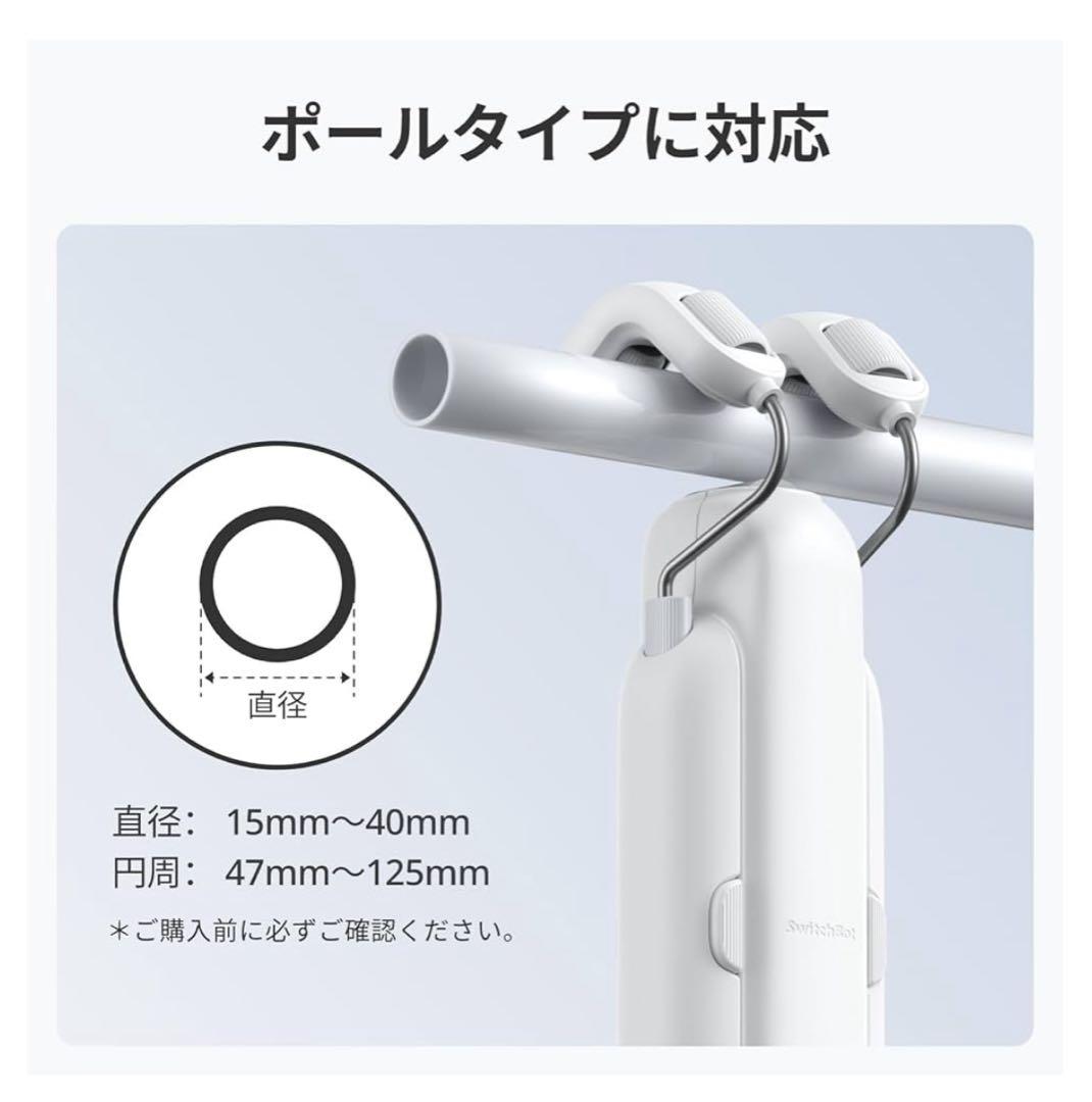 Switch Bot カーテン3 ポールタイプ　新品使用　最新モデル