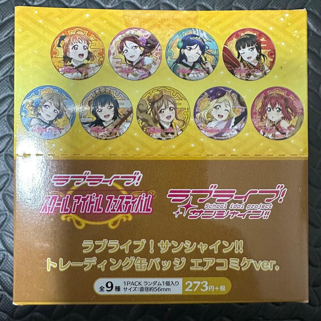 ラブライブ トレーディング缶バッジ エアコミケver. Aqours 全9種