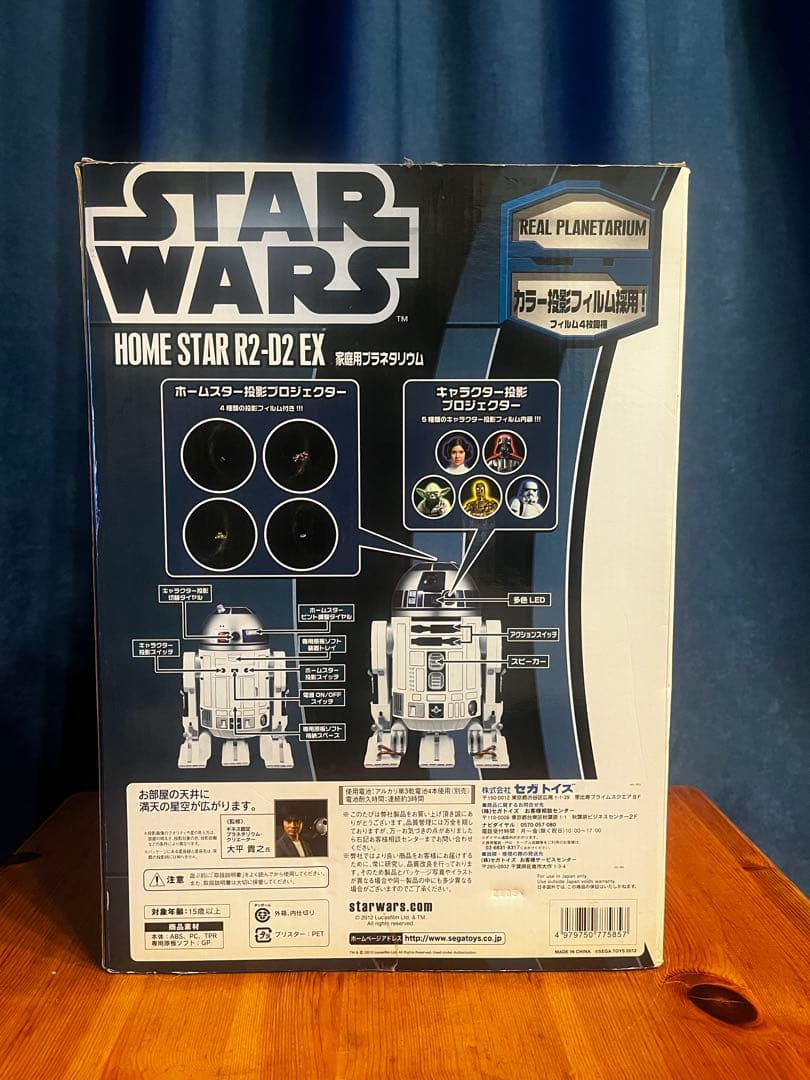 スターウォーズ　 STAR R2-D2 EX