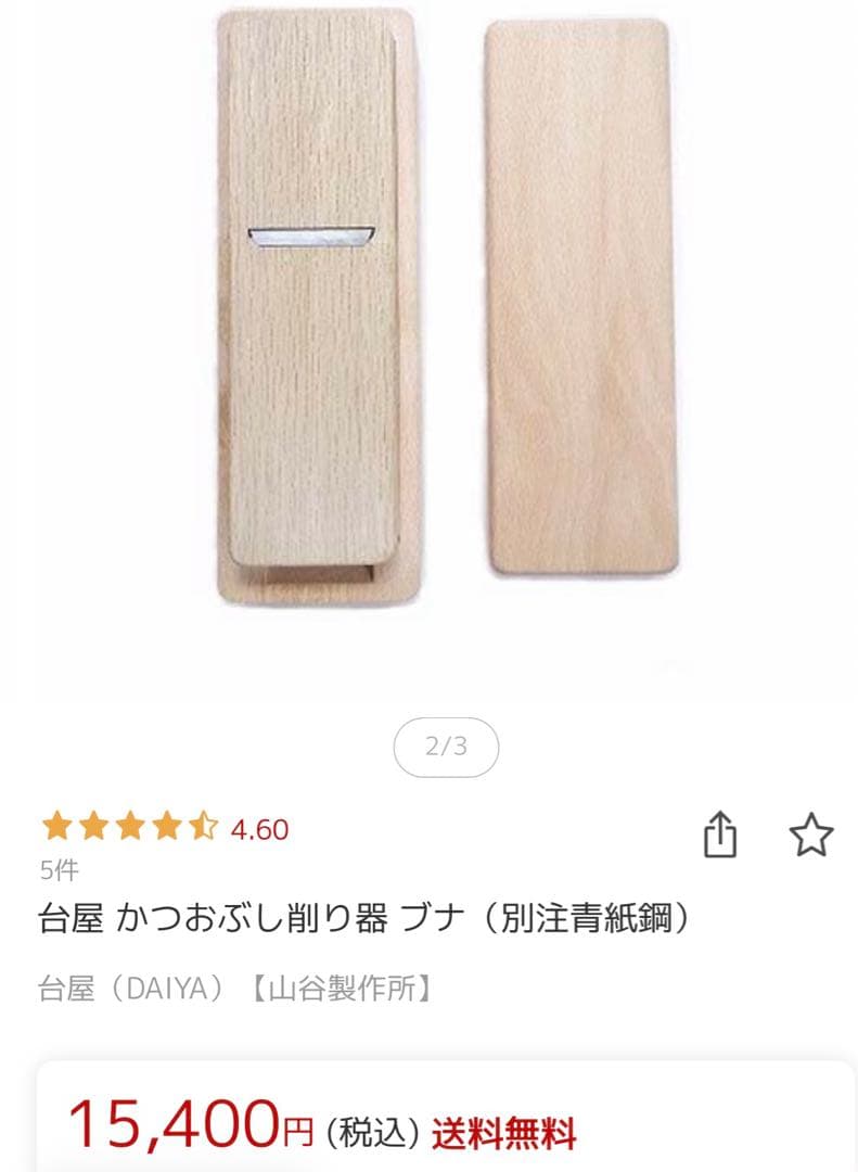 台屋 かつおぶし削り器 ブナ（別注青紙鋼）