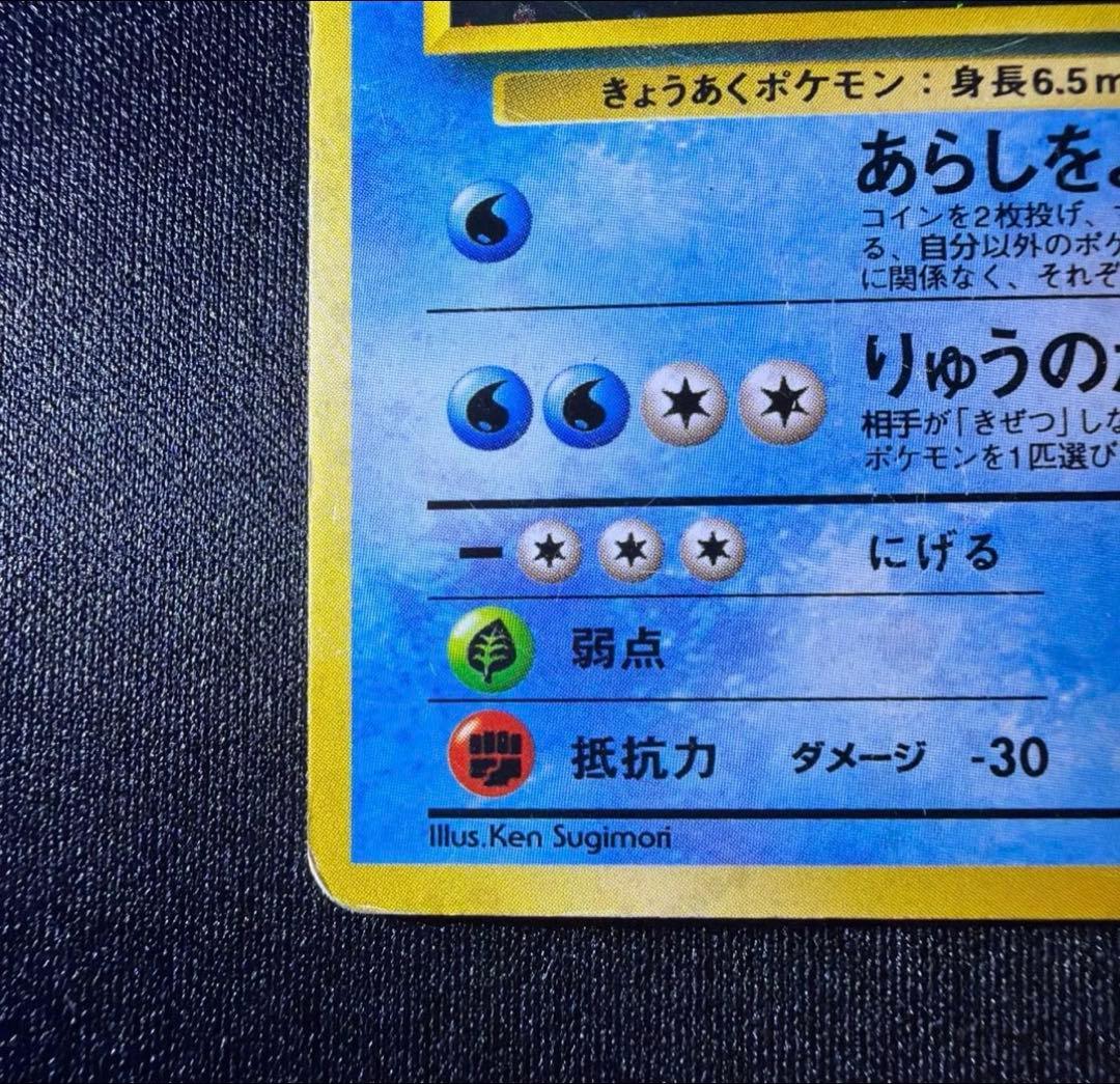 旧裏　サカキのギャラドス　カイリキー　ニャース　その他　Gyarados