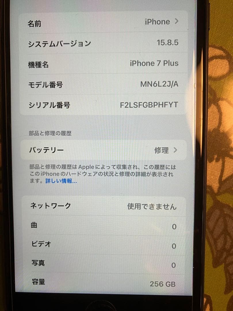 スマートフォン本体 iPhone 7 Plus Black 256 GB