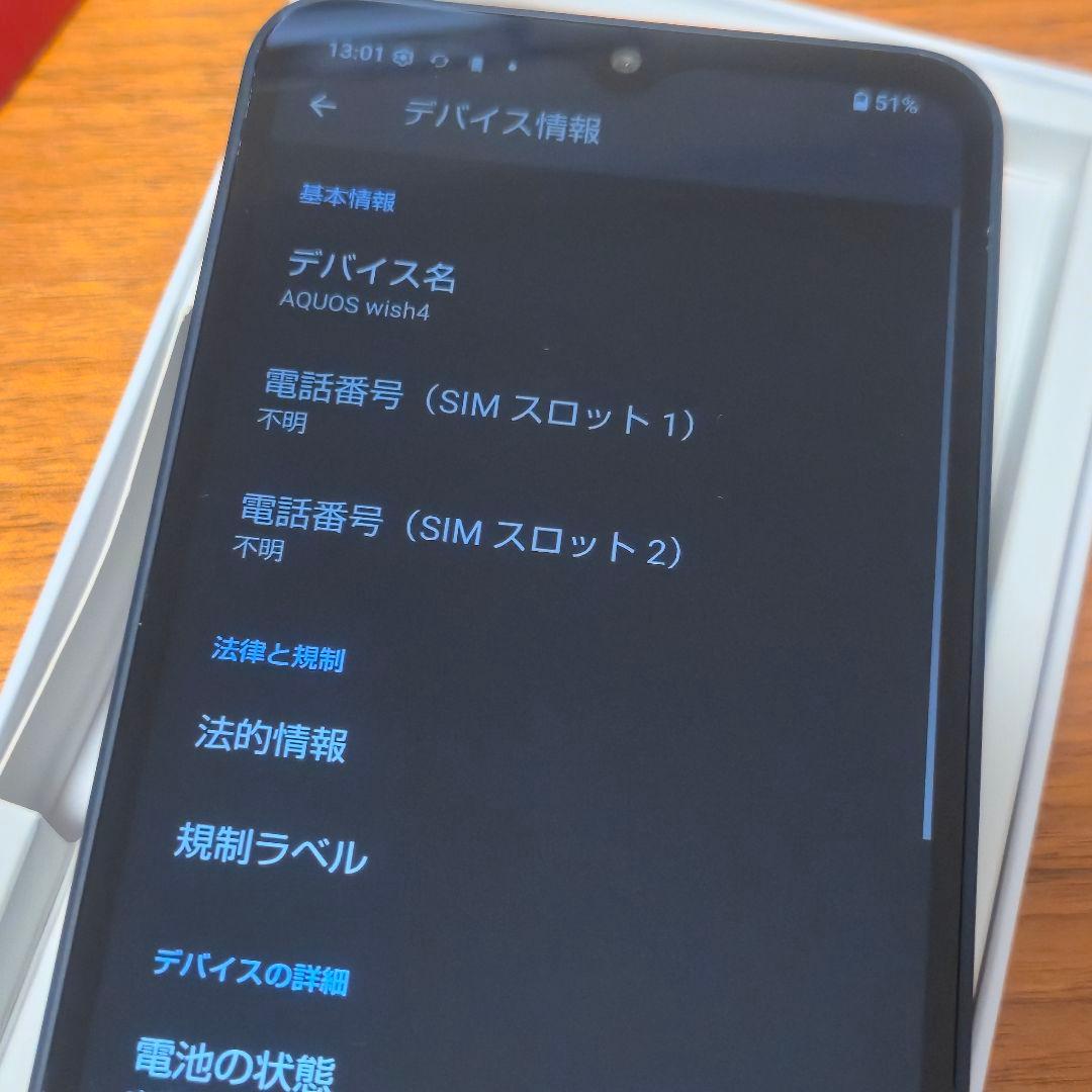 【動作確認済】AQUOS wish4 スマホ SH-52 Android