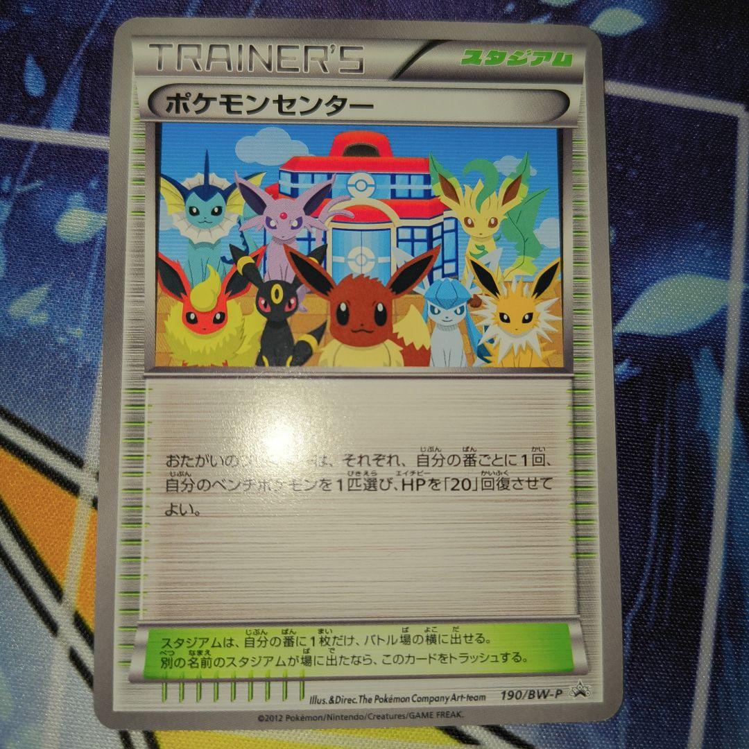 ポケモンカード　ポケモンセンター　ブイズ　プロモ
