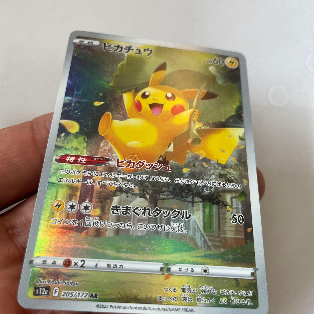 ポケモンカード　ピカチュウ AR S12a VSTARユニバース 205/172