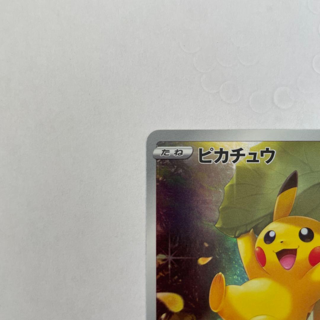 ポケモンカード　ピカチュウ AR S12a VSTARユニバース 205/172