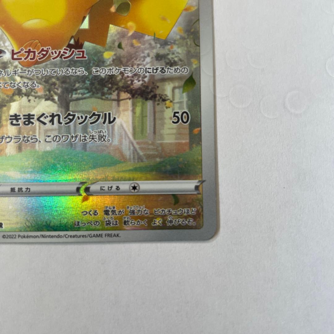 ポケモンカード　ピカチュウ AR S12a VSTARユニバース 205/172