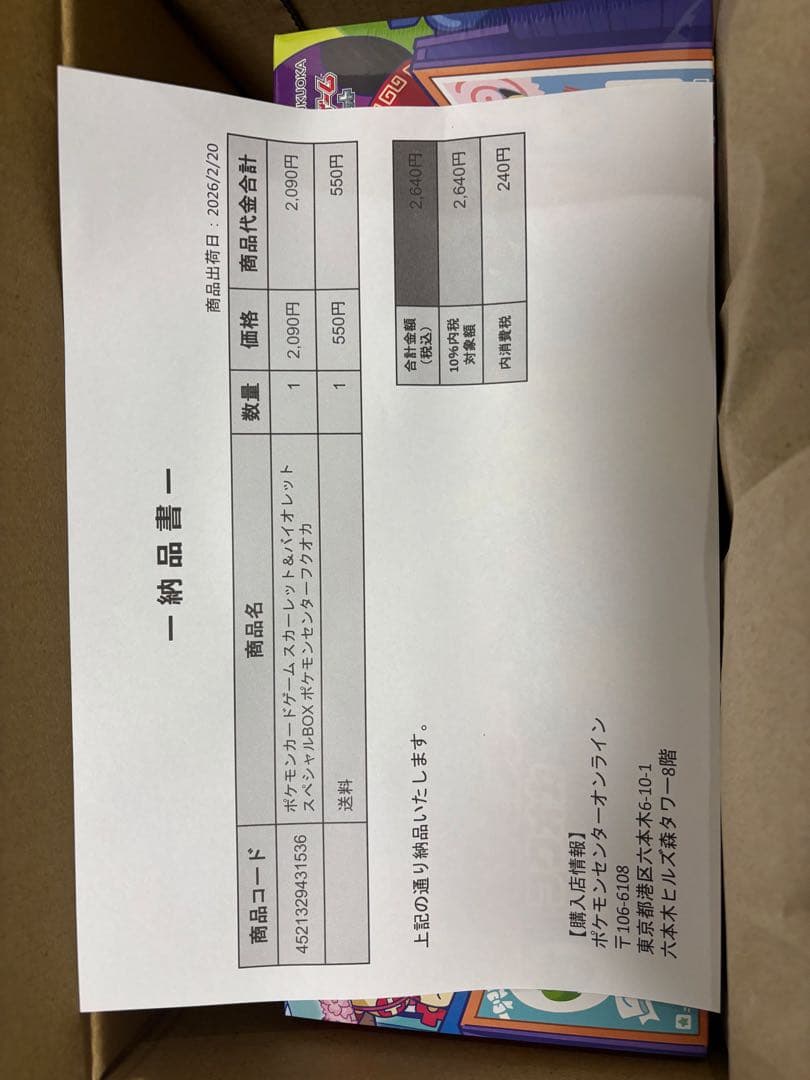 ポケモンセンターフクオカ BOX新品未開封