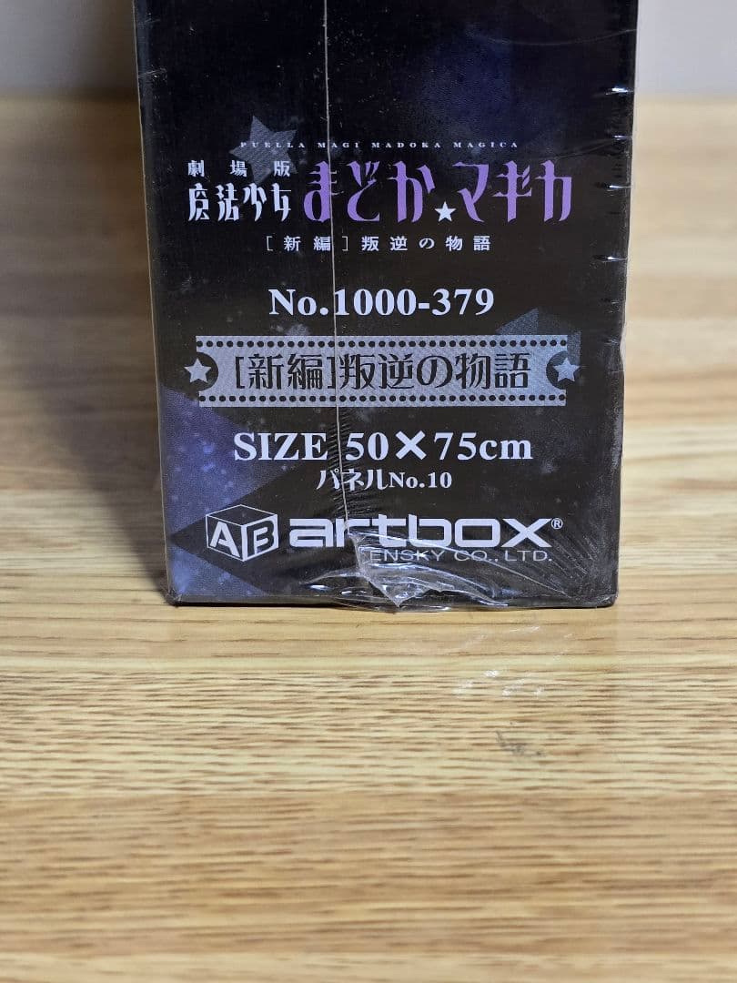 #649 魔法少女まどか☆マギカ 1000ピースジグソーパズル