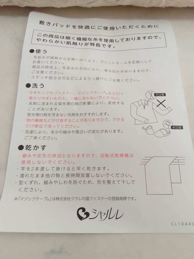 ☆未使用☆ CHARLE シャルレ 敷きパッド RA221 ベージュ シングル