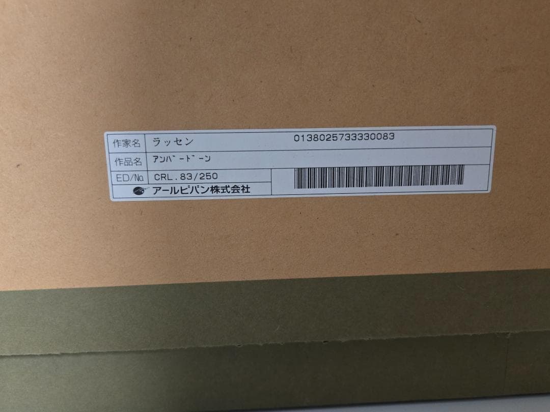 CRL版　クリスチャンリースラッセン　アンバードーン　夕焼け　ハワイ　紙箱