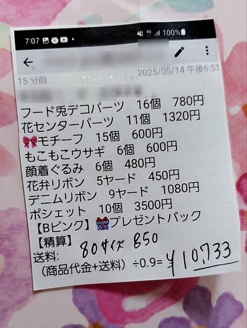 断捨離中♡プロフ必読様