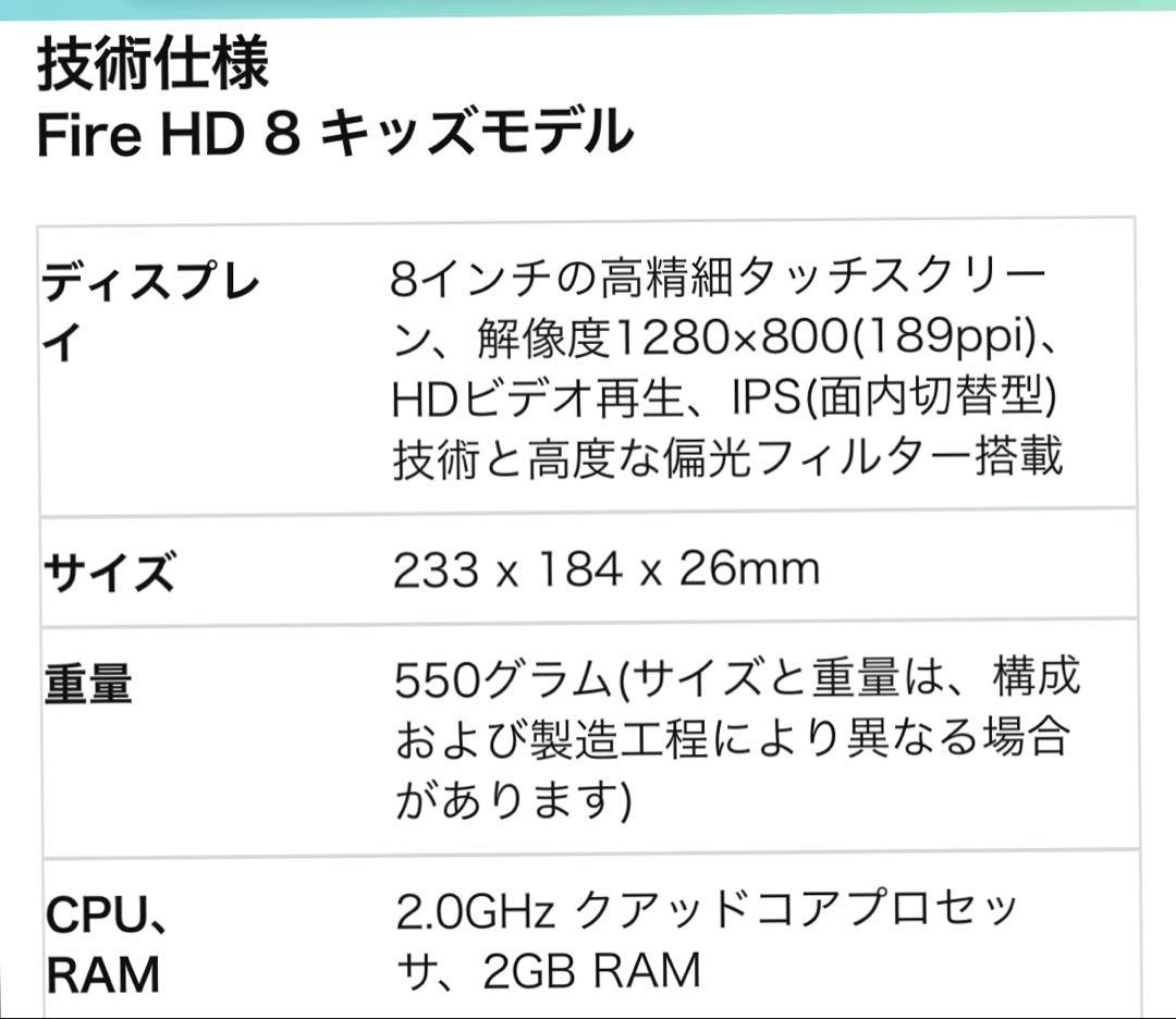 Amazon fire8 キッズモデル　美品