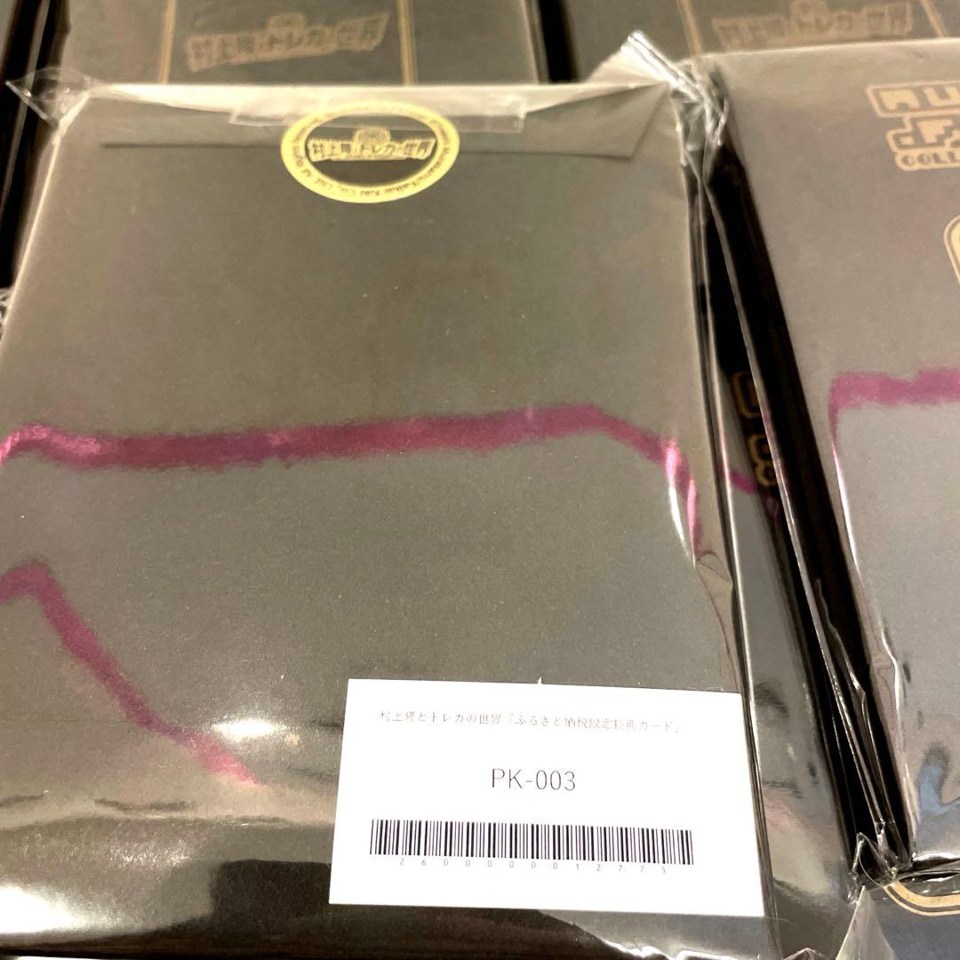 【新品・未開封】110パック 村上隆とトレカの世界 ふるさと納税 プロモ