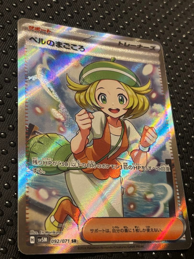 ユウリSR、ベルのまごころSR ２枚セット