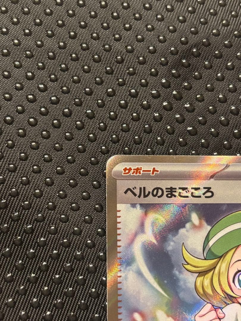 ユウリSR、ベルのまごころSR ２枚セット