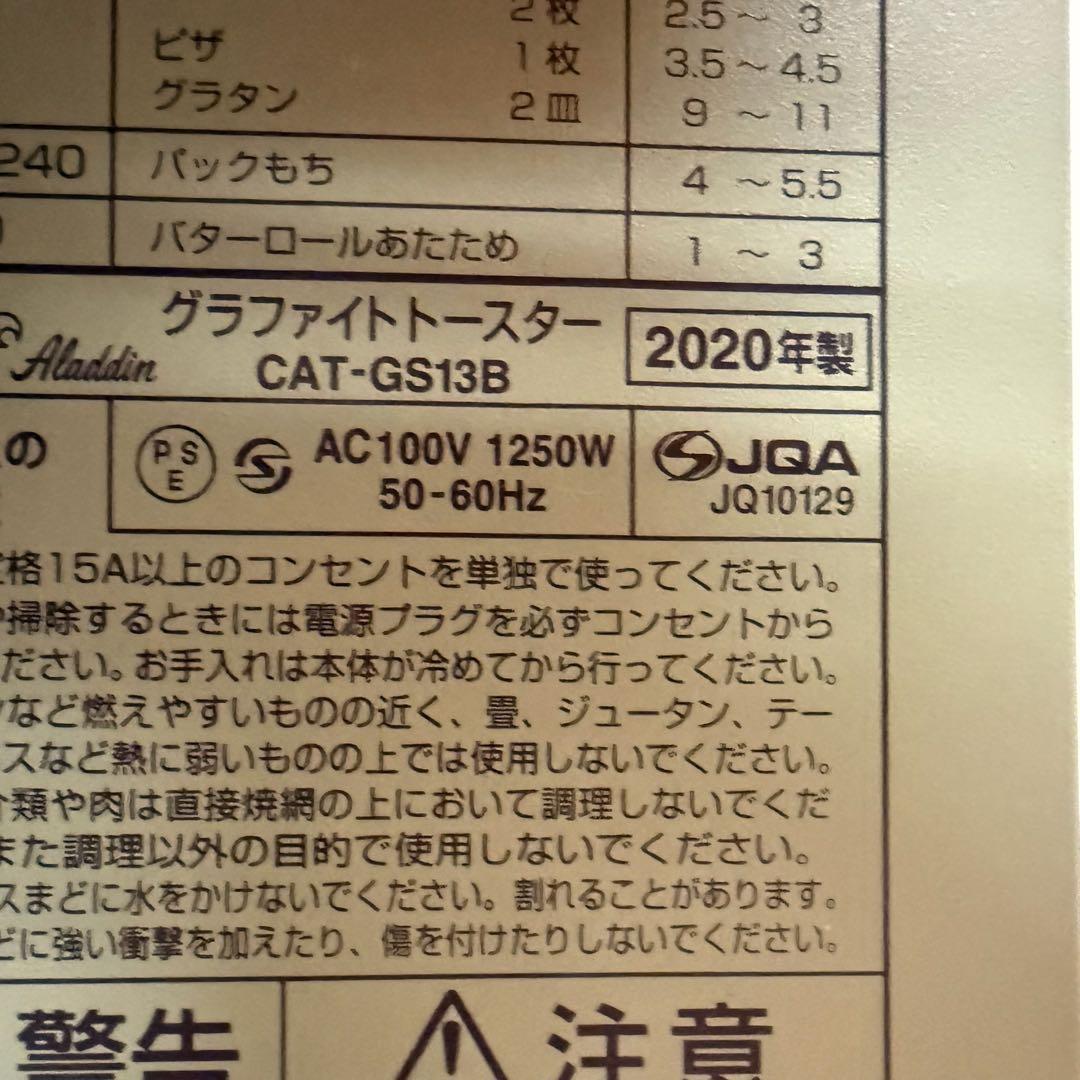 ● 良品 Aladdin アラジン グラファイトトースター CAT-GS13B