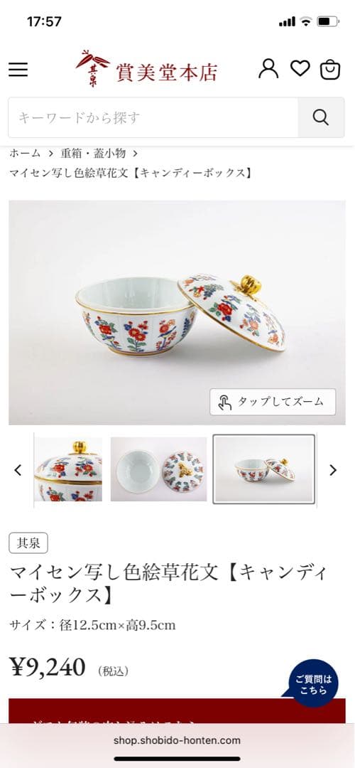 新品未使用　有田焼 マイセン写し色絵草花文 蓋付き菓器
