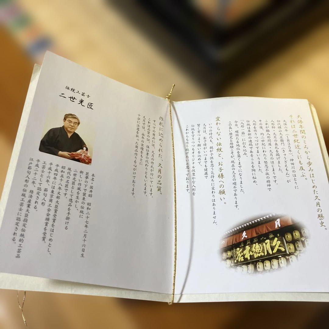 まこちゃん　久月　雛人形　ひな人形　①