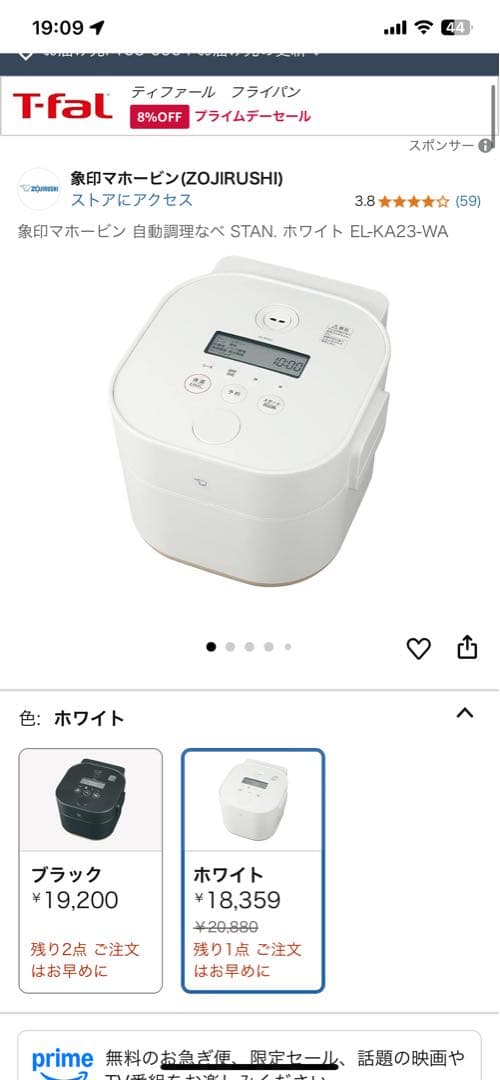 ZOJIRUSHI STAN. EL-KA23-WA 自動調理なべ