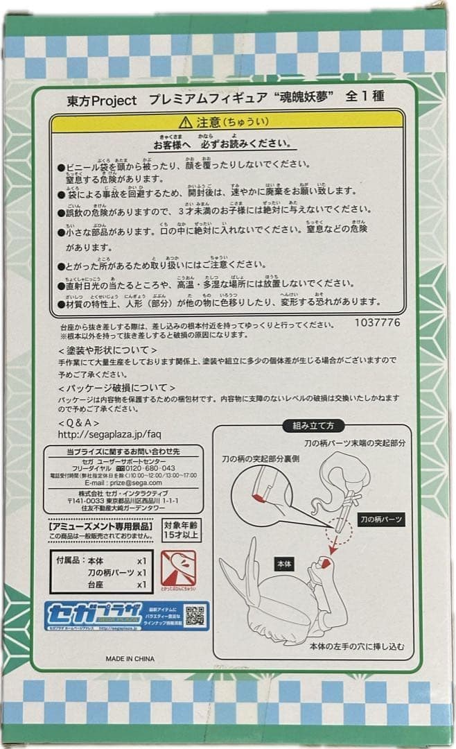 東方Project 魂魄妖夢 プレミアムフィギュア