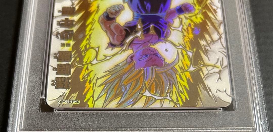 ドラゴンボールヒーローズ　孫悟飯：少年期　UM12-SEC3 LC【PSA10】