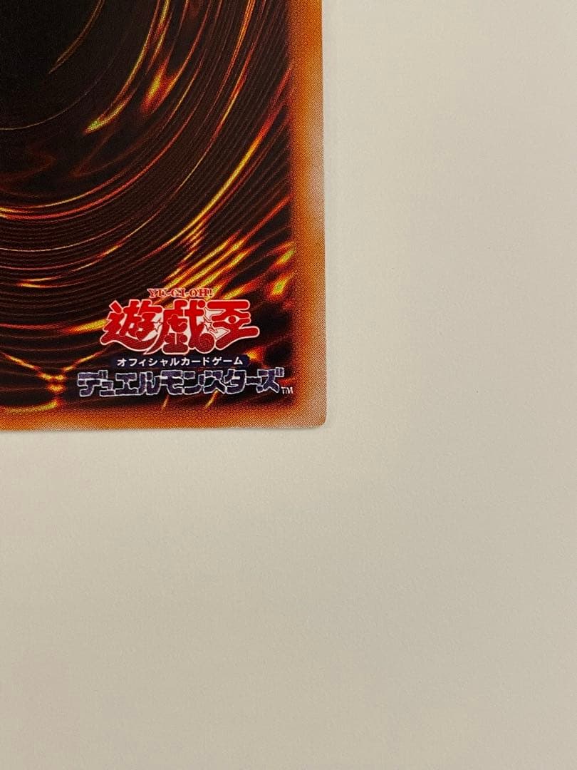 遊戯王　【トライホーン・ドラゴン】 初期