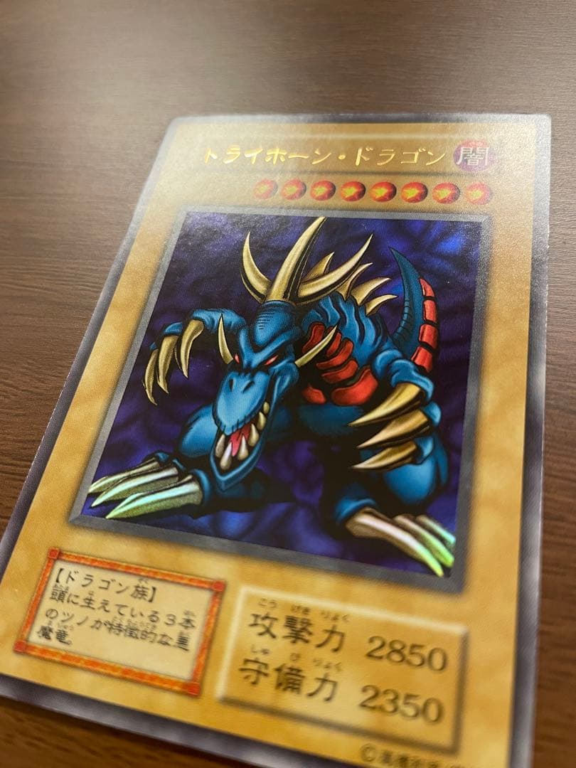 遊戯王　【トライホーン・ドラゴン】 初期