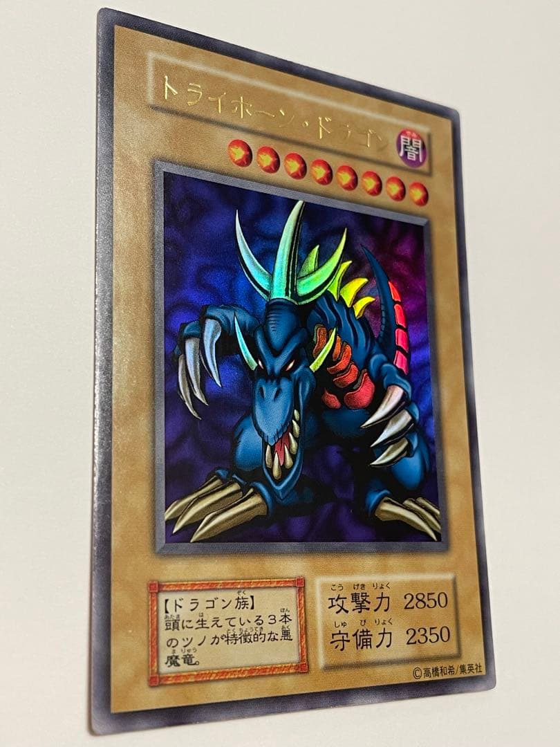 遊戯王　【トライホーン・ドラゴン】 初期
