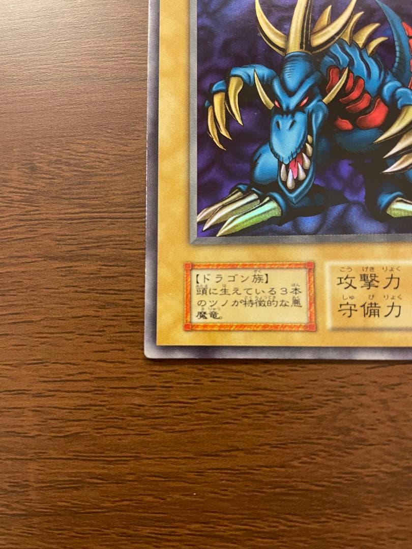 遊戯王　【トライホーン・ドラゴン】 初期