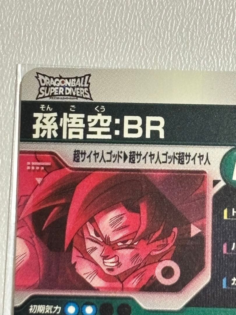 ドラゴンボールスーパーダイバーズ 孫悟空:BR SDV8-035 パラレル