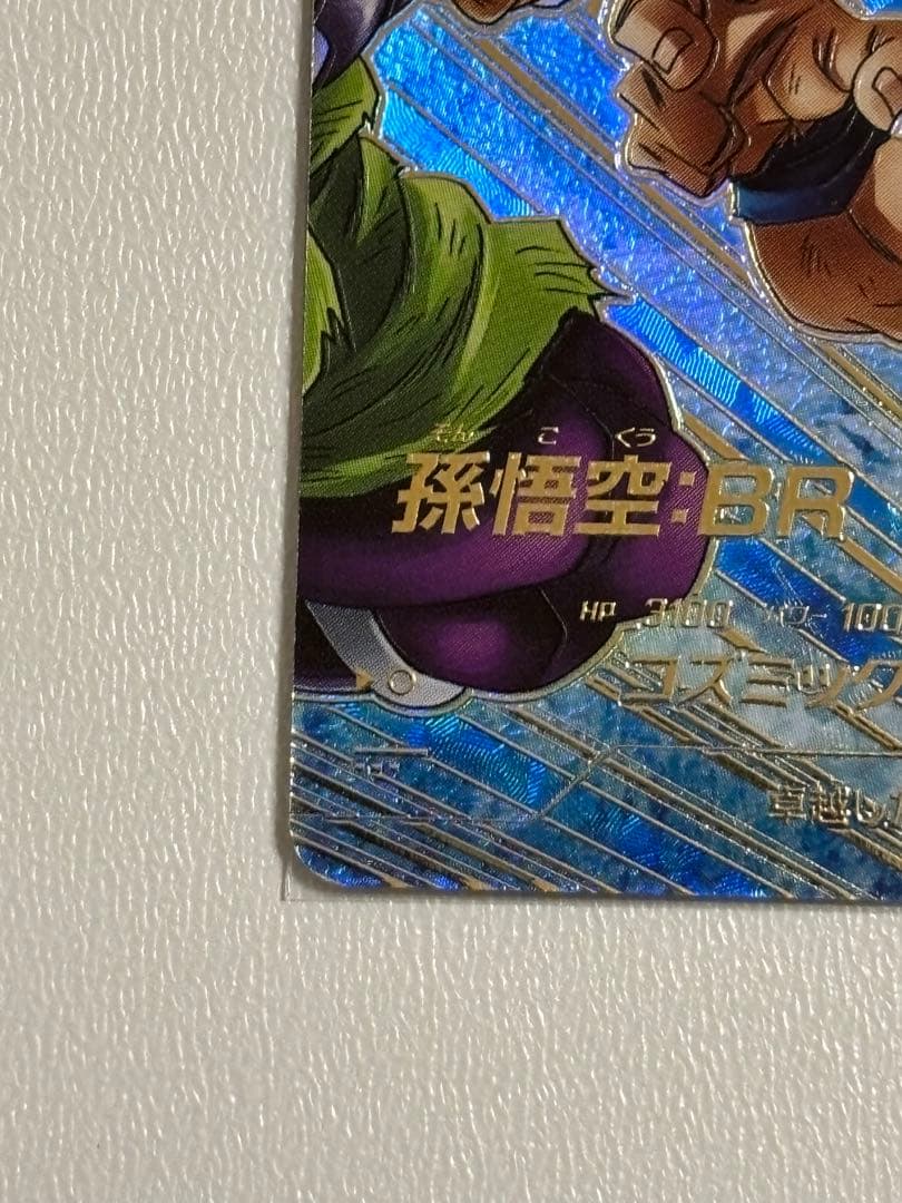 ドラゴンボールスーパーダイバーズ 孫悟空:BR SDV8-035 パラレル