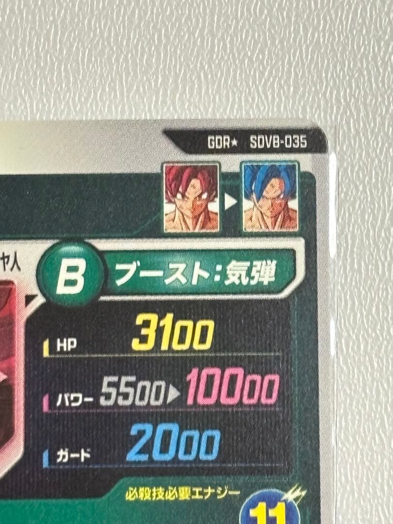 ドラゴンボールスーパーダイバーズ 孫悟空:BR SDV8-035 パラレル