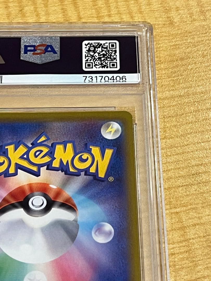 ピカチュウVMAX HR PSA10